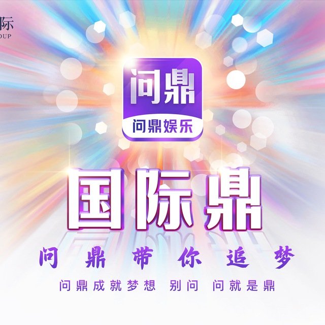 问鼎娱乐APP官方下载-移动娱乐平台